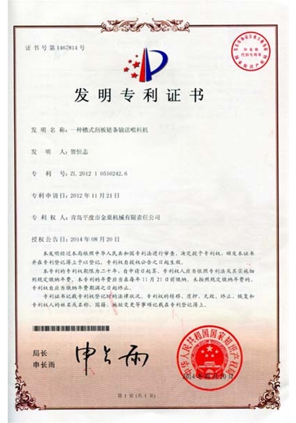 刮板链条