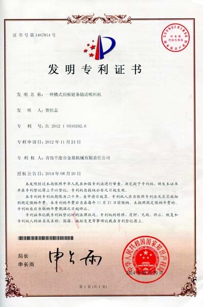 刮板链条