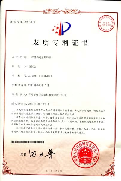 种鸡定量喂料器