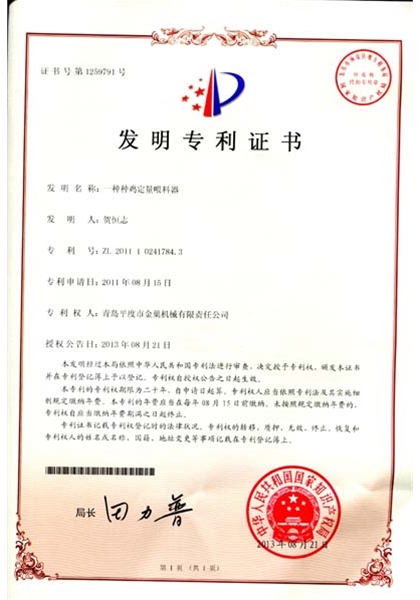 种鸡定量喂料器